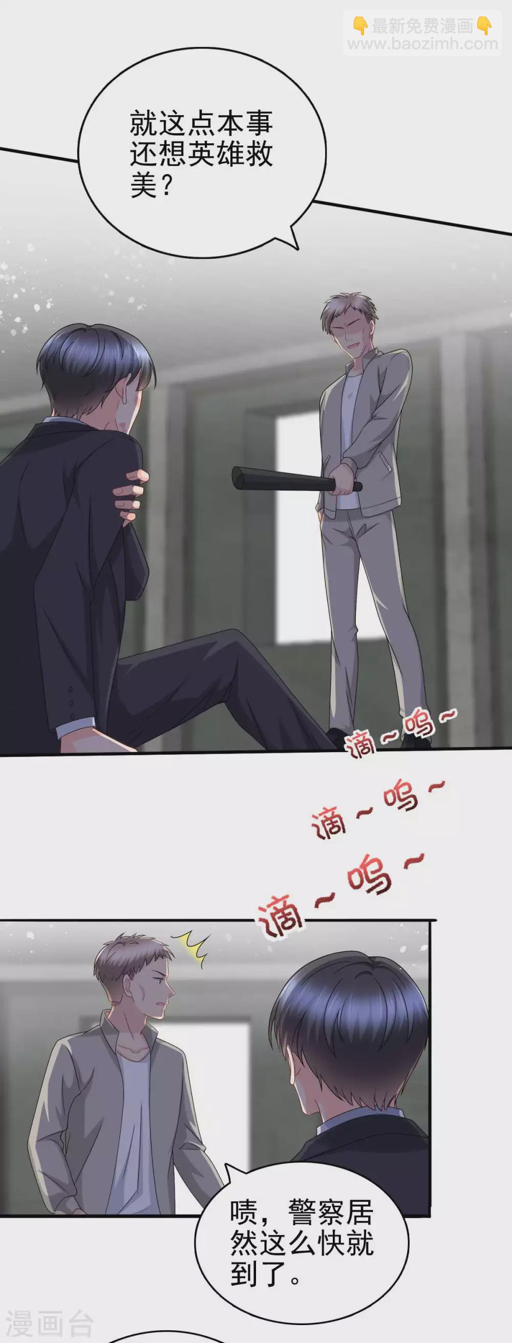 《致命媚妻总裁要复婚》第27话 用自己做赌注 第5页