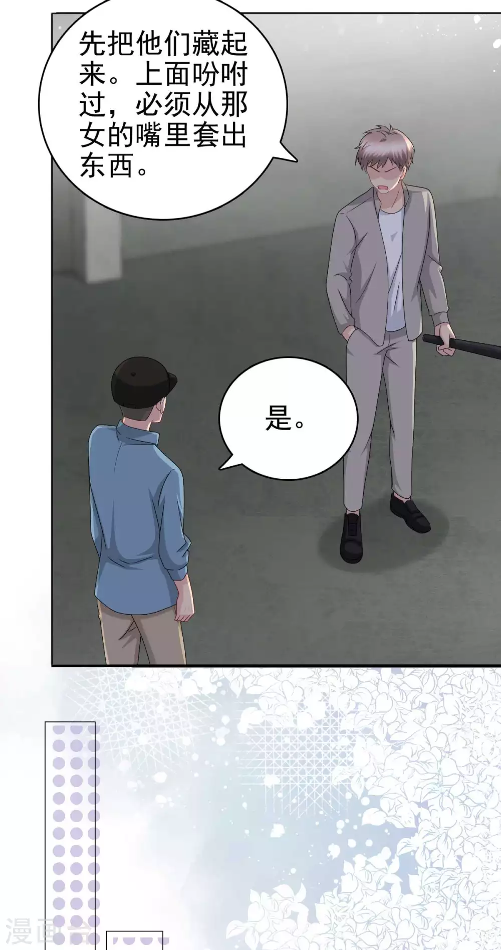 《致命媚妻总裁要复婚》第27话 用自己做赌注 第6页