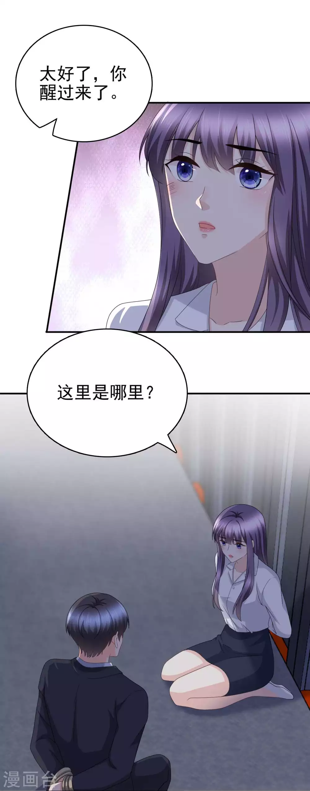 《致命媚妻总裁要复婚》第27话 用自己做赌注 第8页