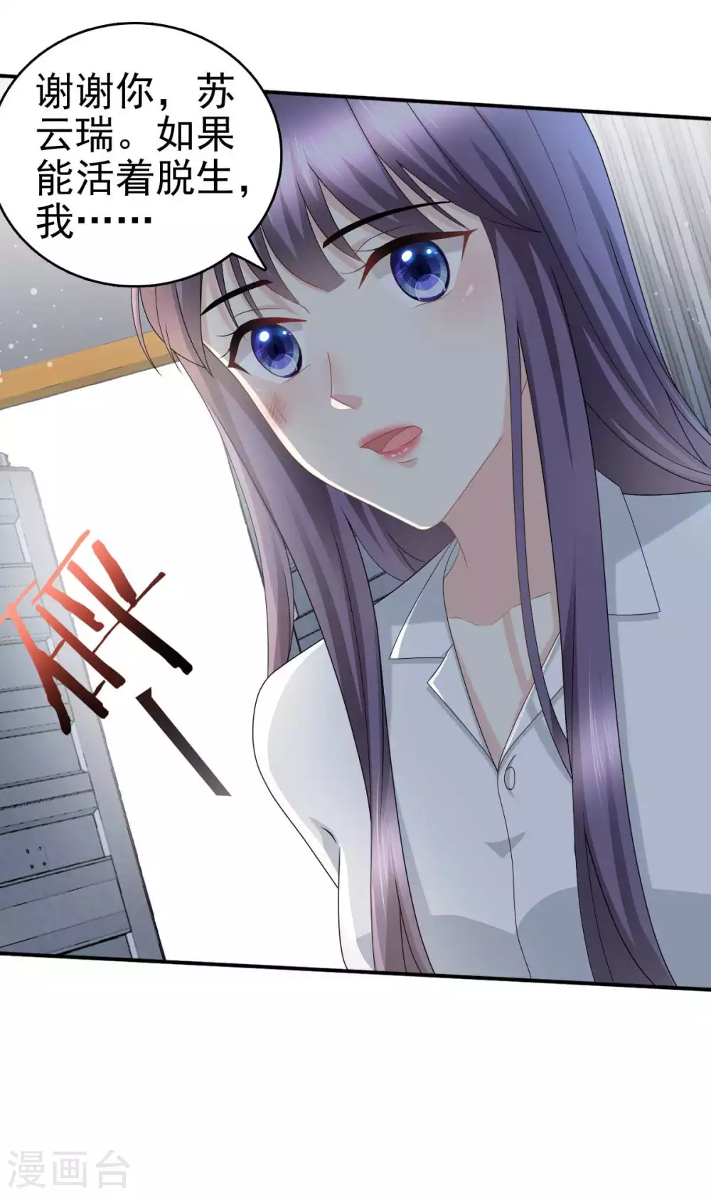 《致命媚妻总裁要复婚》第28话 如果我们活着的话 第10页