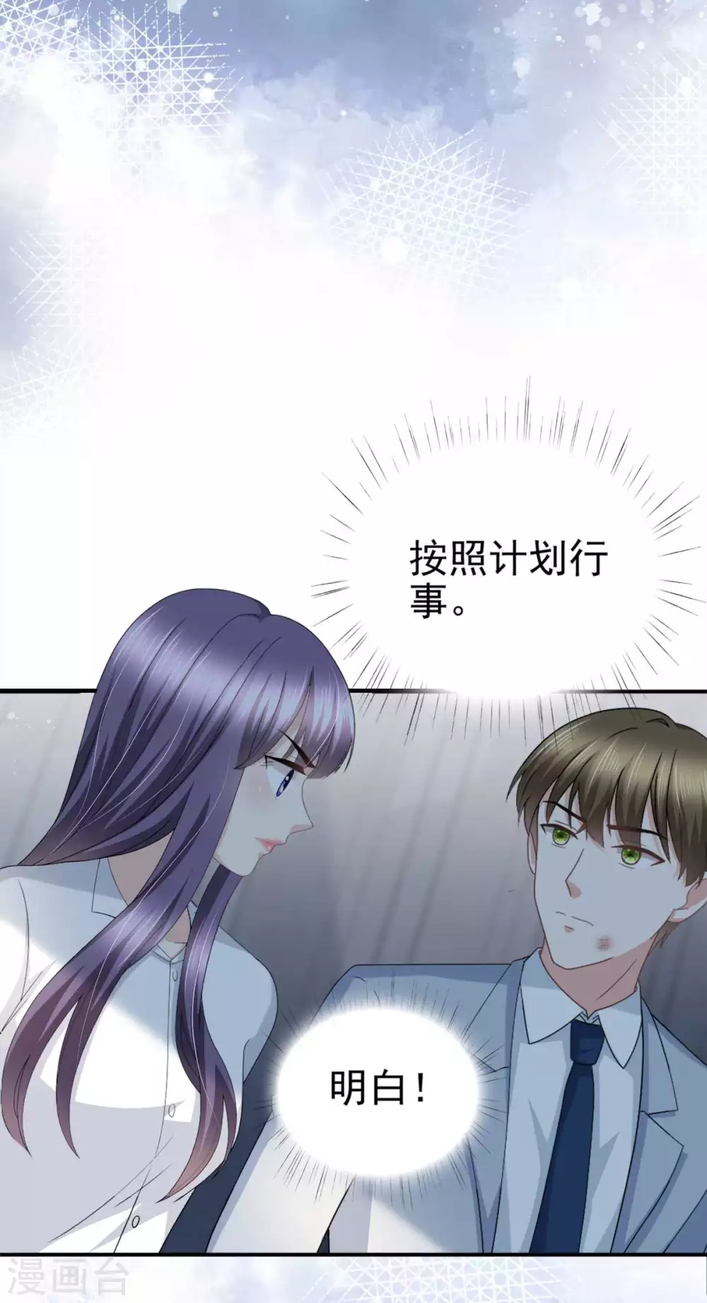 《致命媚妻总裁要复婚》第28话 如果我们活着的话 第13页