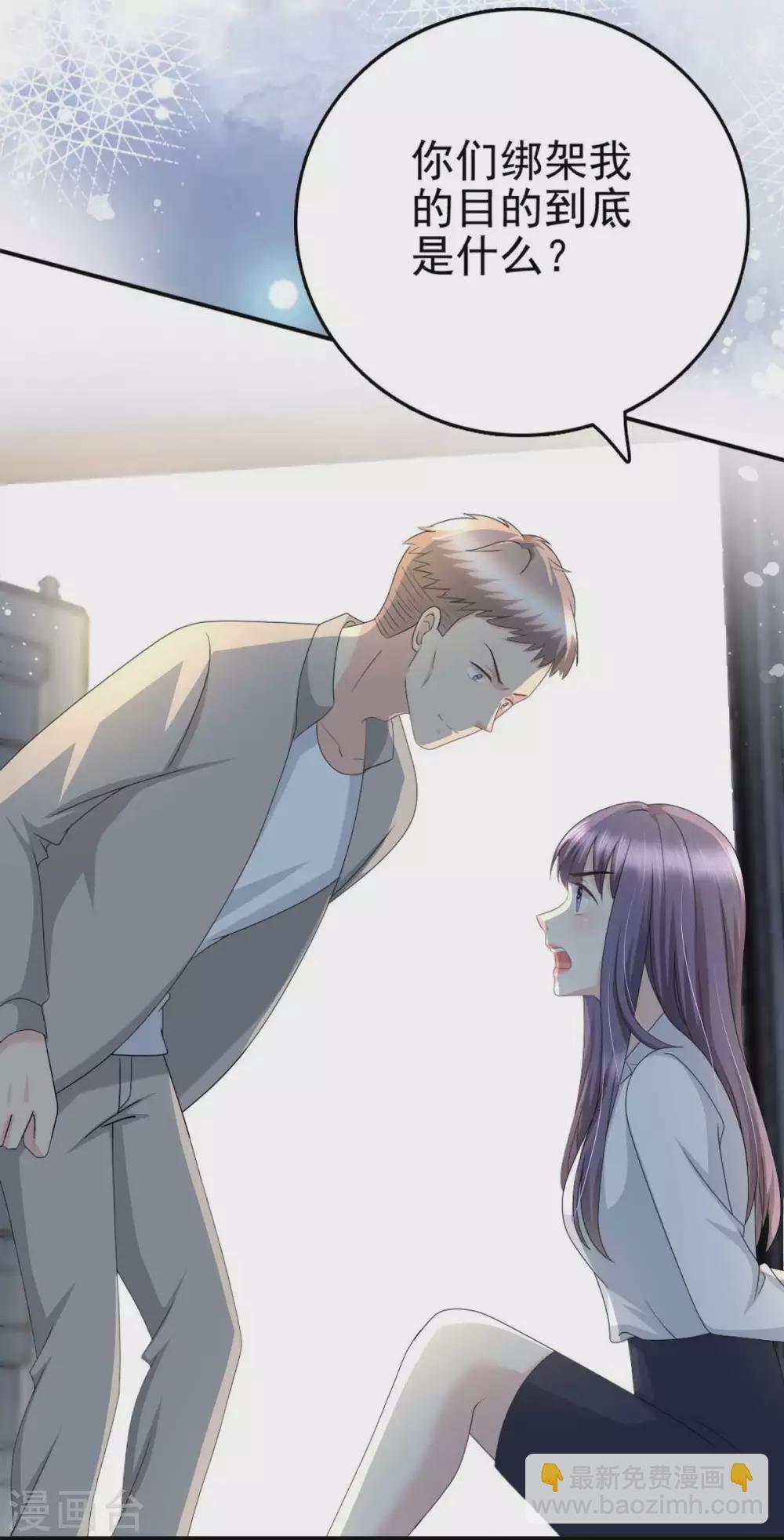 《致命媚妻总裁要复婚》第28话 如果我们活着的话 第14页