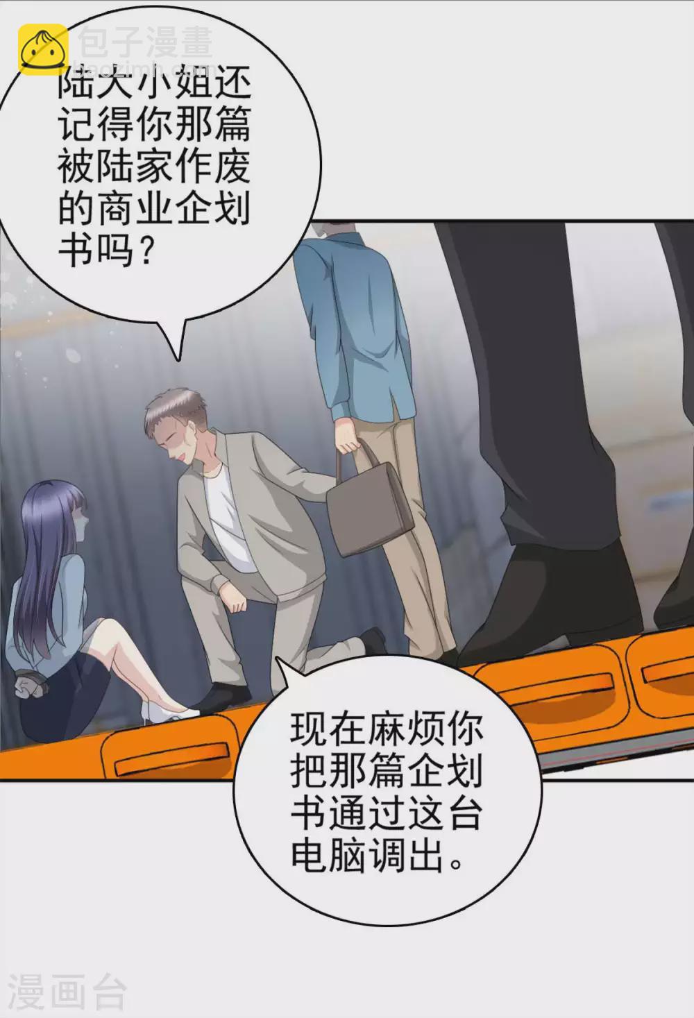 《致命媚妻总裁要复婚》第28话 如果我们活着的话 第15页