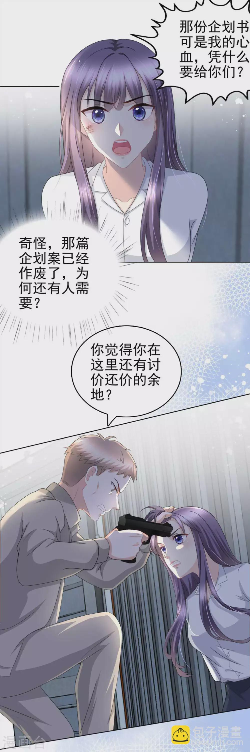 《致命媚妻总裁要复婚》第28话 如果我们活着的话 第16页