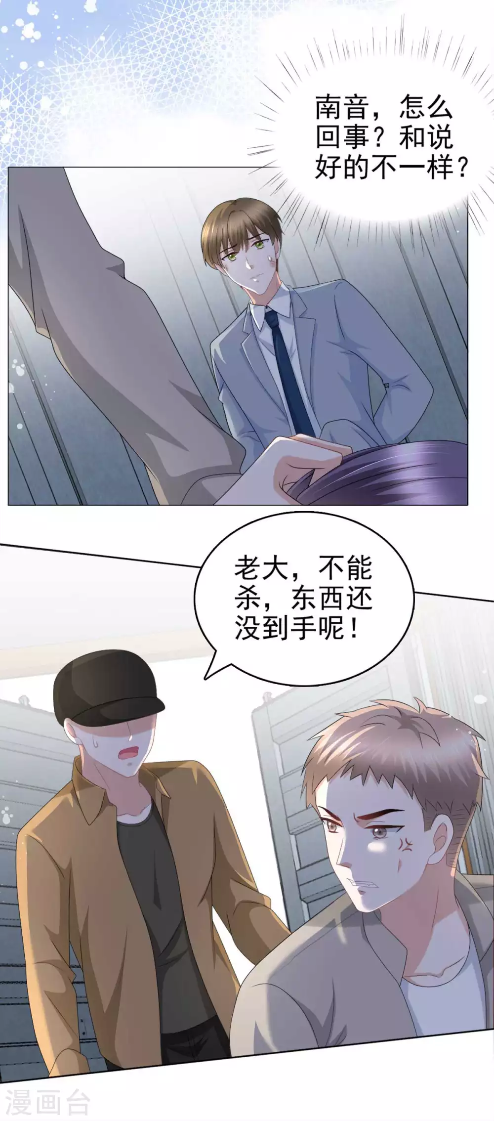 《致命媚妻总裁要复婚》第28话 如果我们活着的话 第19页