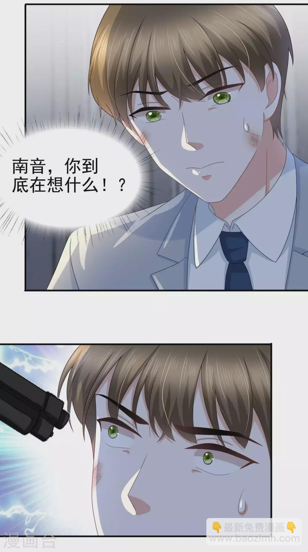 《致命媚妻总裁要复婚》第28话 如果我们活着的话 第20页