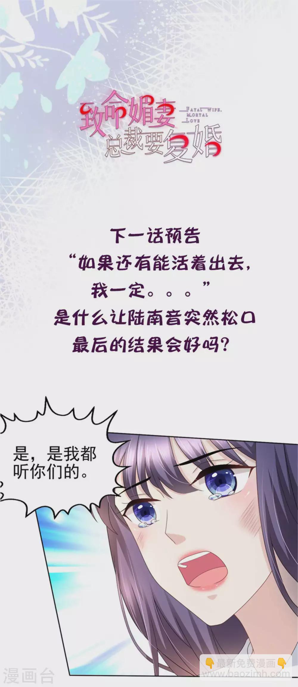 《致命媚妻总裁要复婚》第28话 如果我们活着的话 第23页