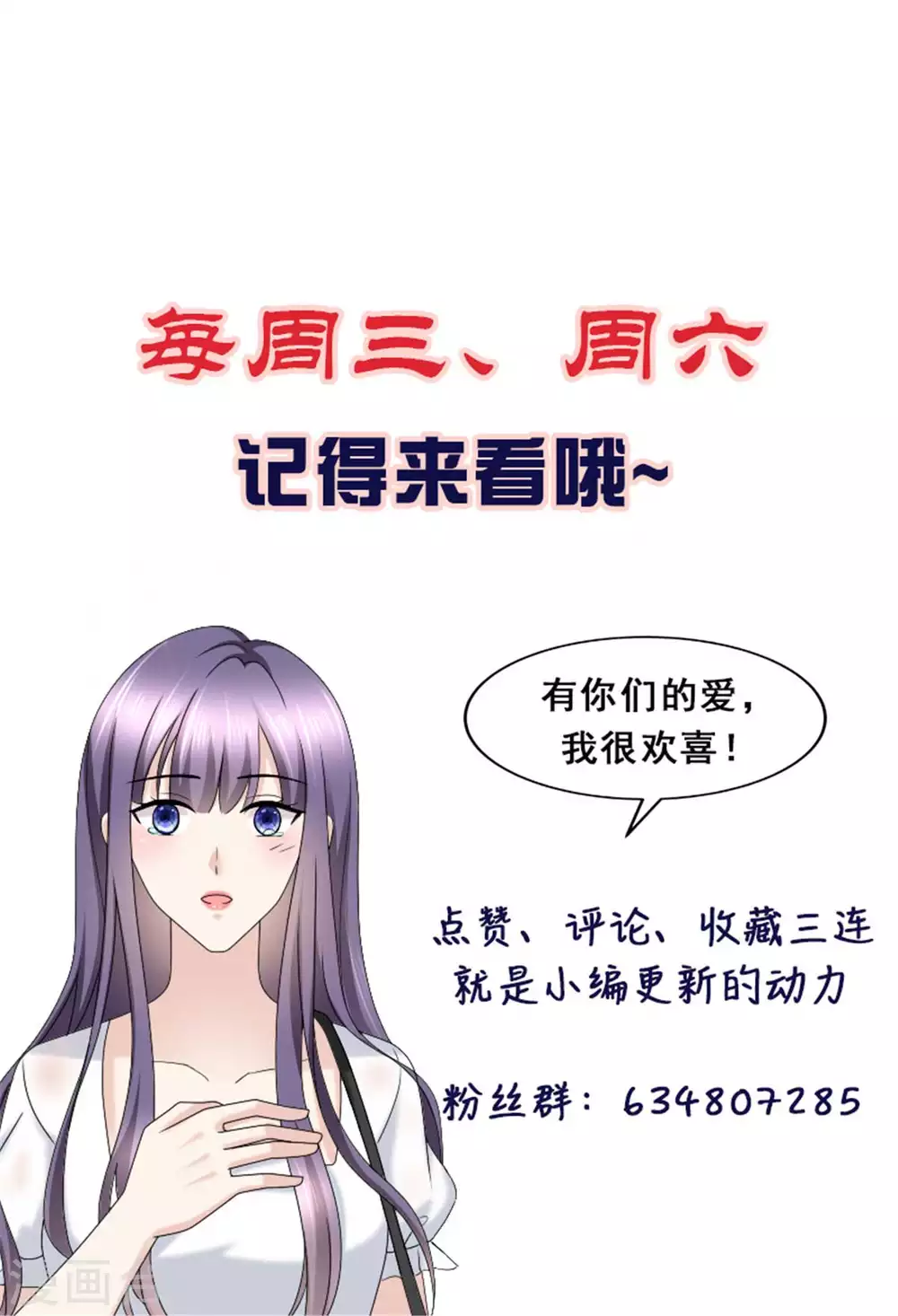 《致命媚妻总裁要复婚》第28话 如果我们活着的话 第24页