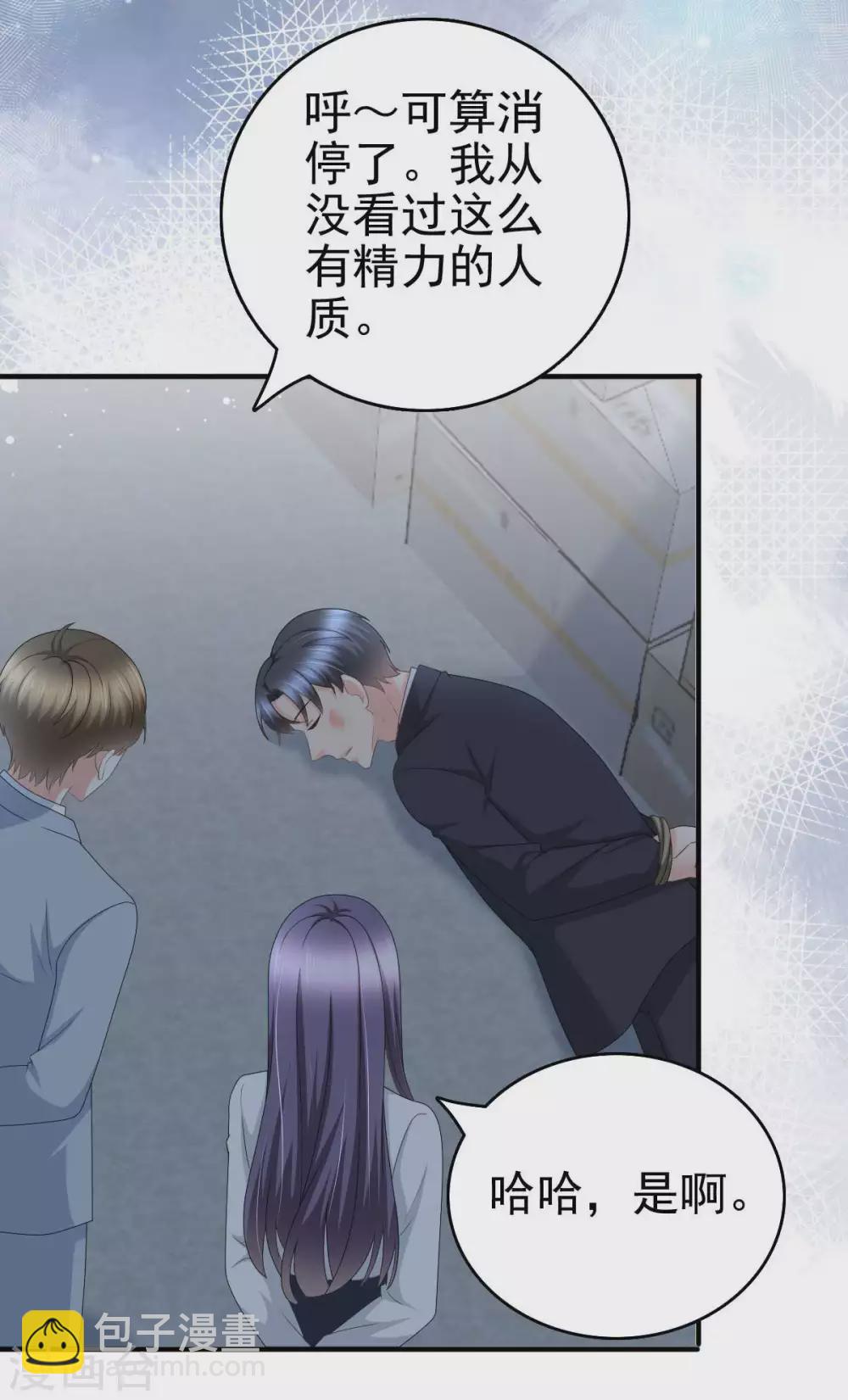 《致命媚妻总裁要复婚》第28话 如果我们活着的话 第3页