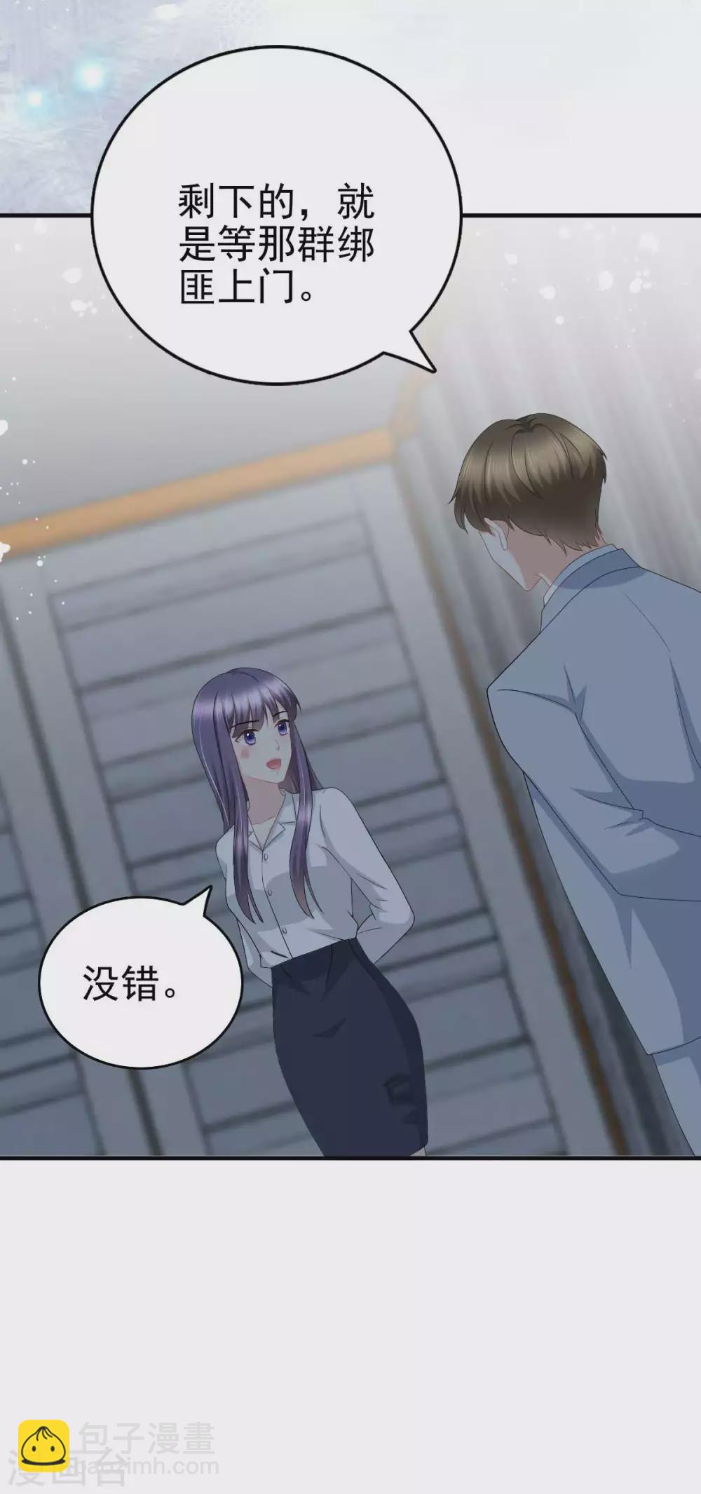 《致命媚妻总裁要复婚》第28话 如果我们活着的话 第6页