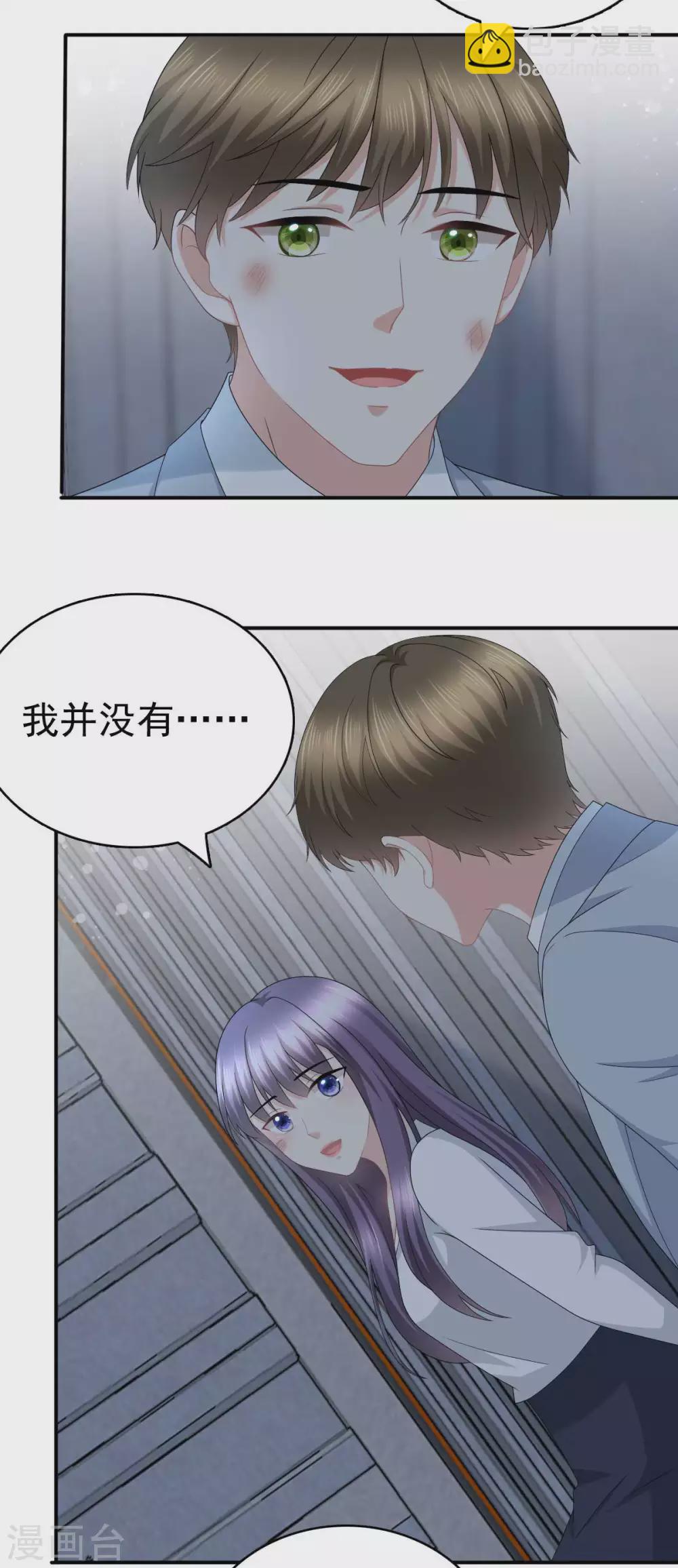 《致命媚妻总裁要复婚》第28话 如果我们活着的话 第8页