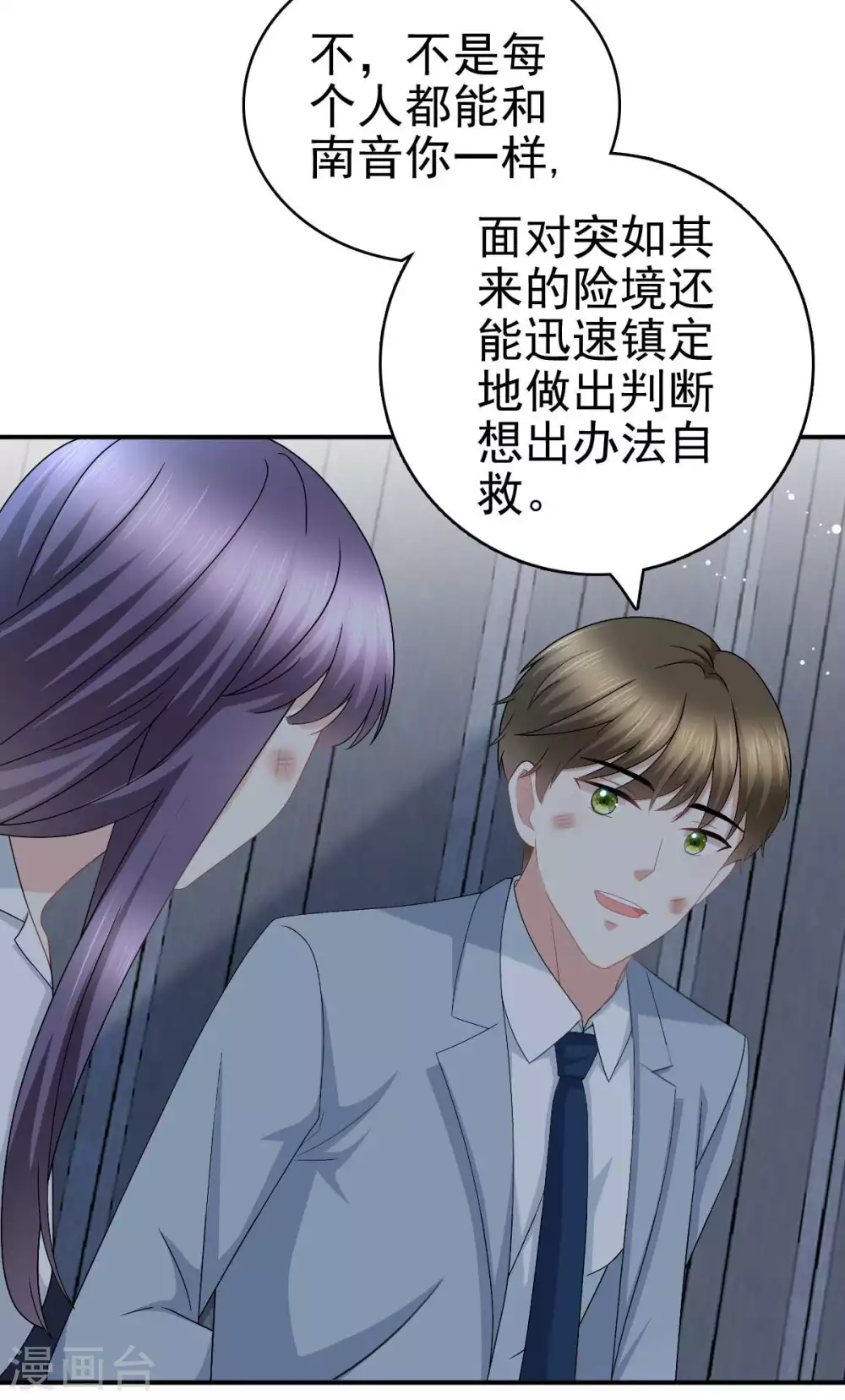 《致命媚妻总裁要复婚》第28话 如果我们活着的话 第9页