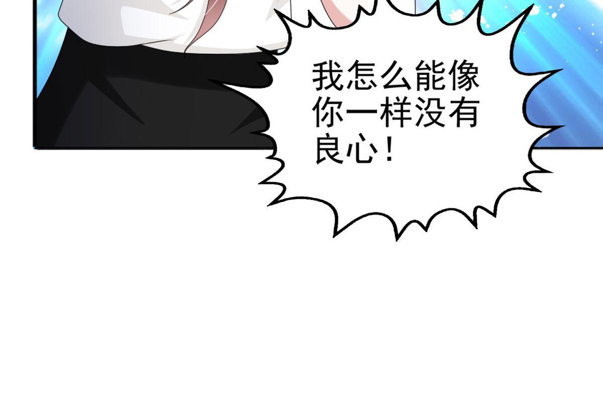 《致命媚妻总裁要复婚》第31话 玩一次狠的吧顾萧城！ 第11页