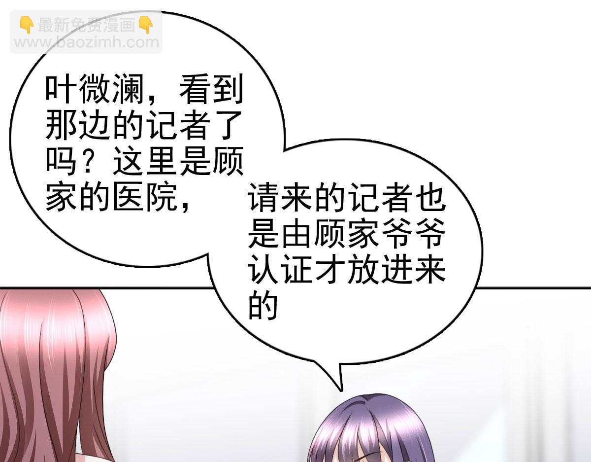 《致命媚妻总裁要复婚》第31话 玩一次狠的吧顾萧城！ 第12页