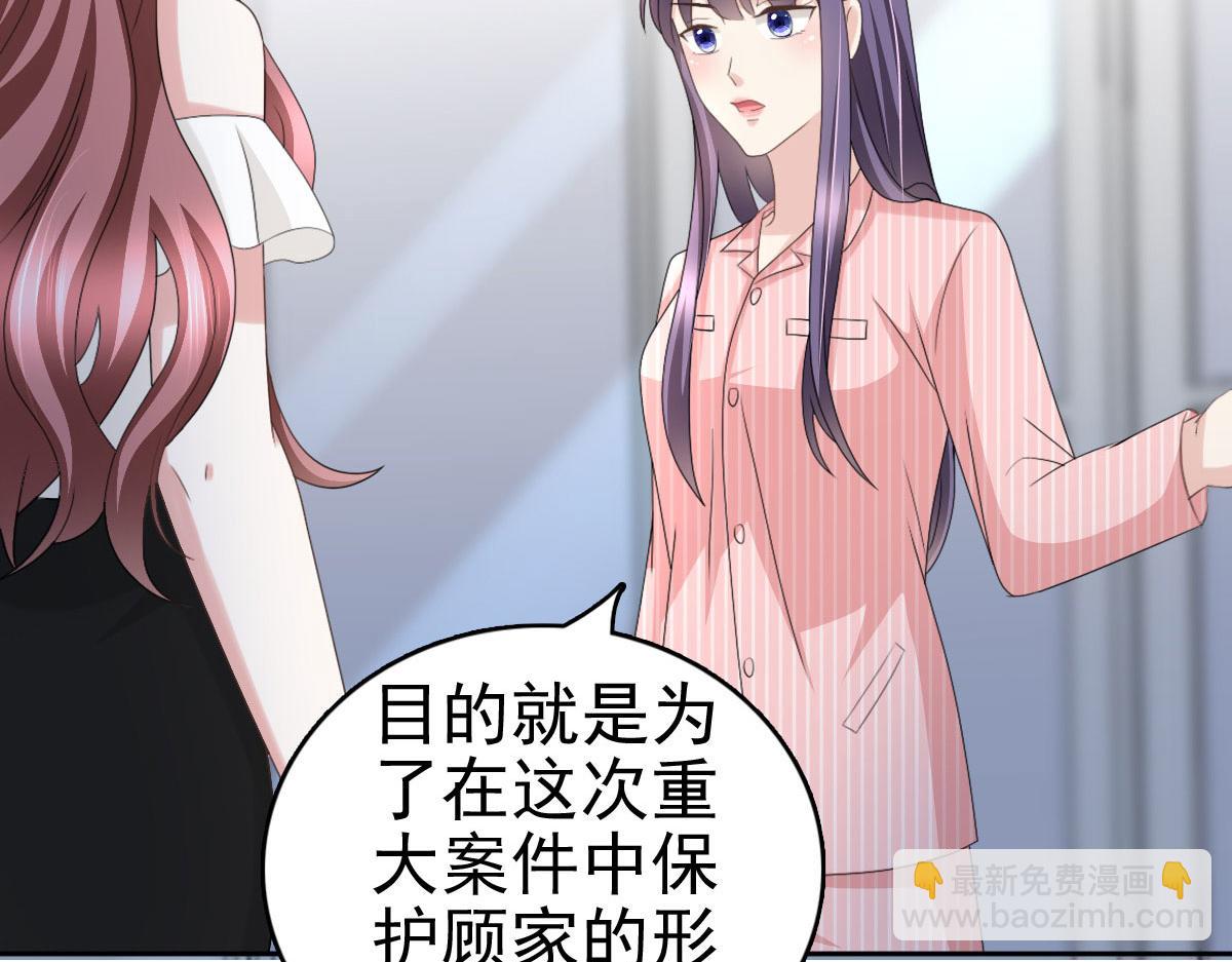 《致命媚妻总裁要复婚》第31话 玩一次狠的吧顾萧城！ 第13页