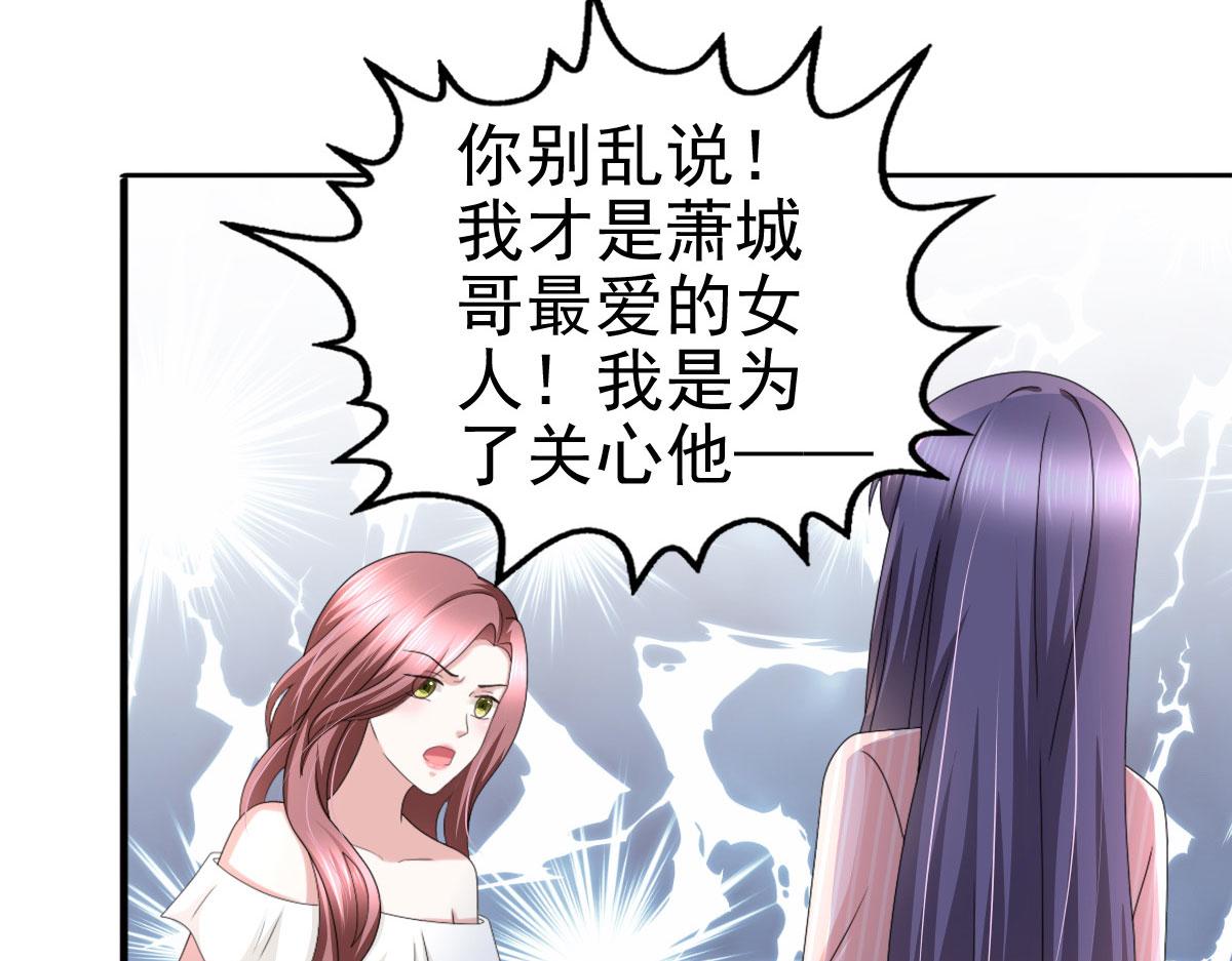 《致命媚妻总裁要复婚》第31话 玩一次狠的吧顾萧城！ 第15页