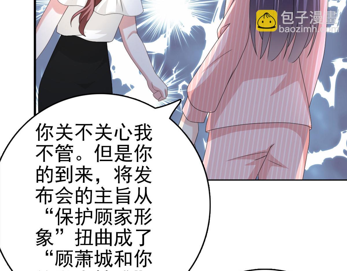 《致命媚妻总裁要复婚》第31话 玩一次狠的吧顾萧城！ 第16页