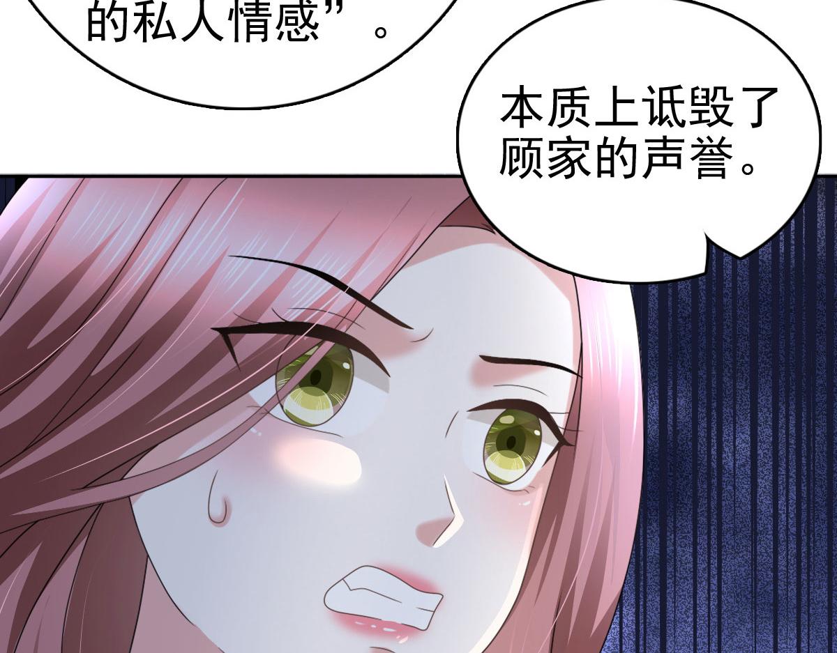 《致命媚妻总裁要复婚》第31话 玩一次狠的吧顾萧城！ 第17页
