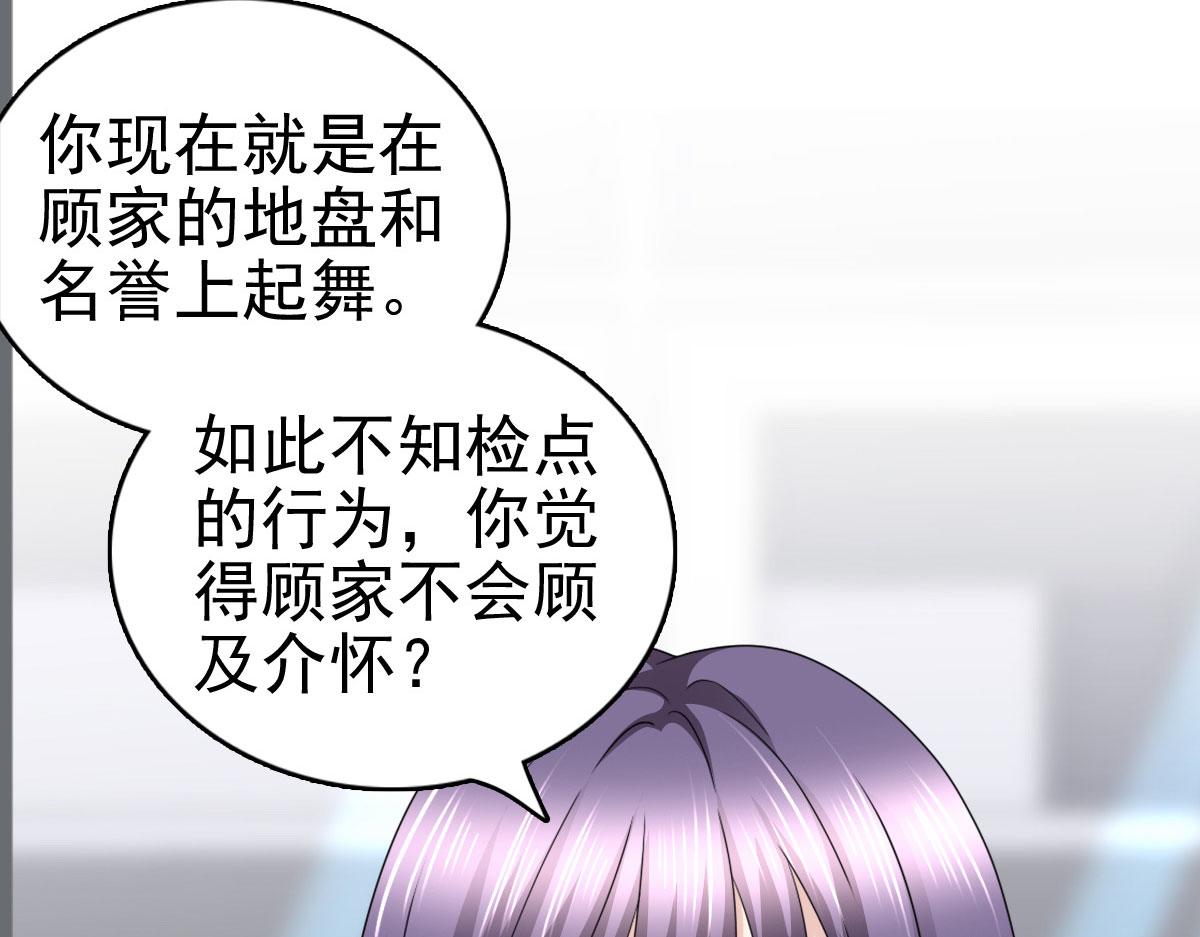 《致命媚妻总裁要复婚》第31话 玩一次狠的吧顾萧城！ 第19页