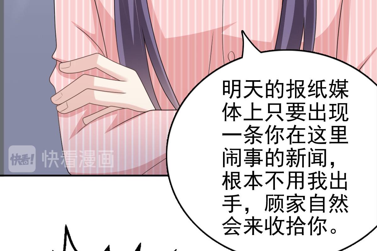 《致命媚妻总裁要复婚》第31话 玩一次狠的吧顾萧城！ 第21页