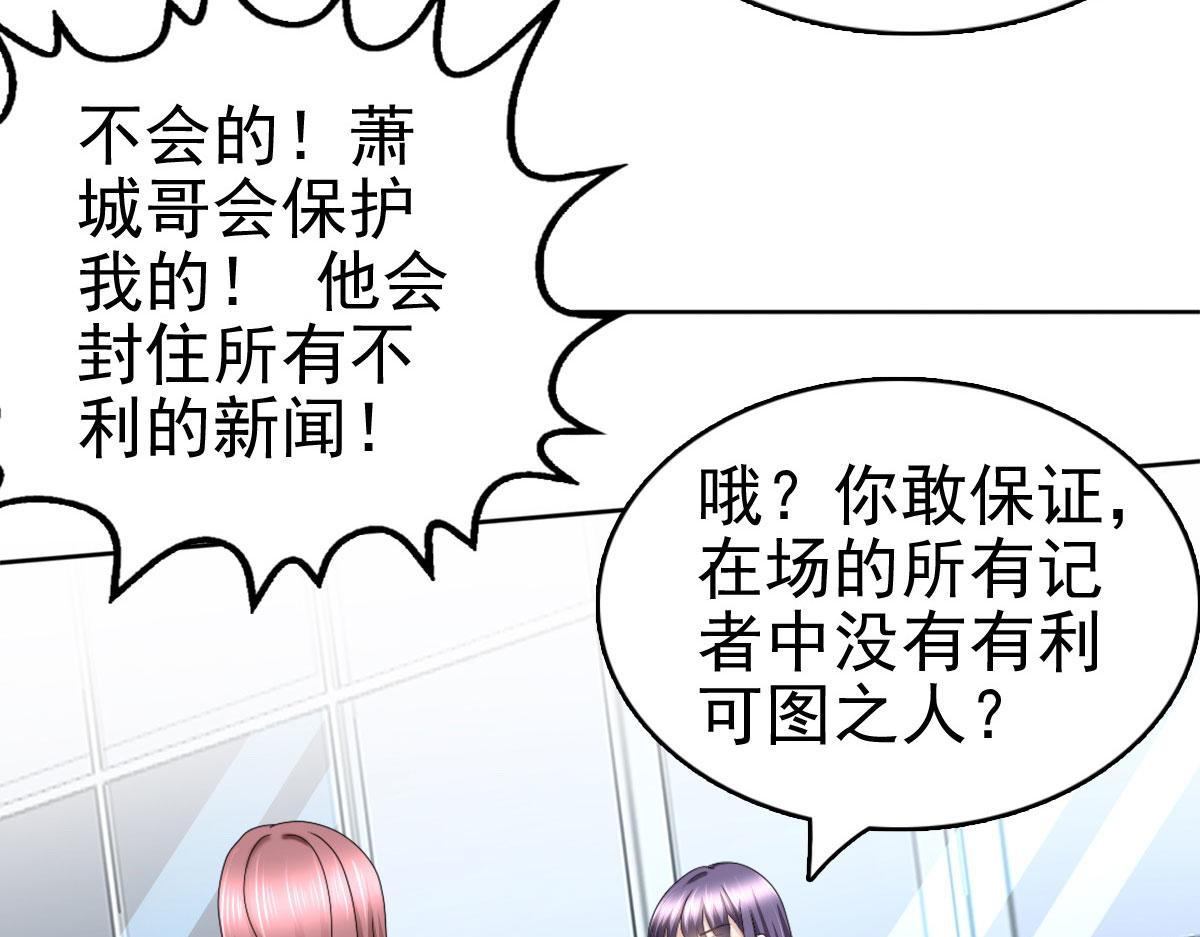 《致命媚妻总裁要复婚》第31话 玩一次狠的吧顾萧城！ 第22页