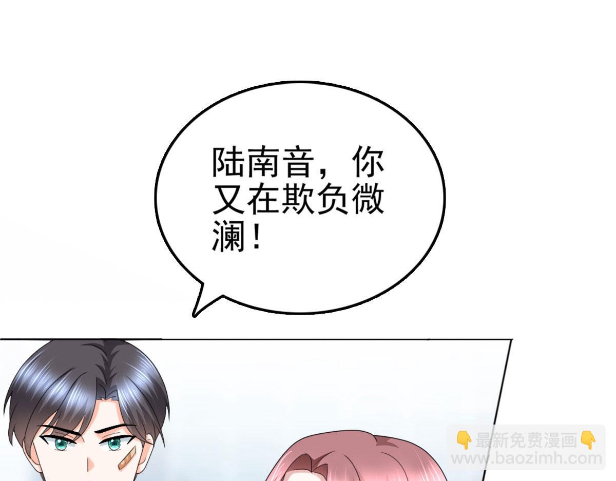 《致命媚妻总裁要复婚》第31话 玩一次狠的吧顾萧城！ 第25页