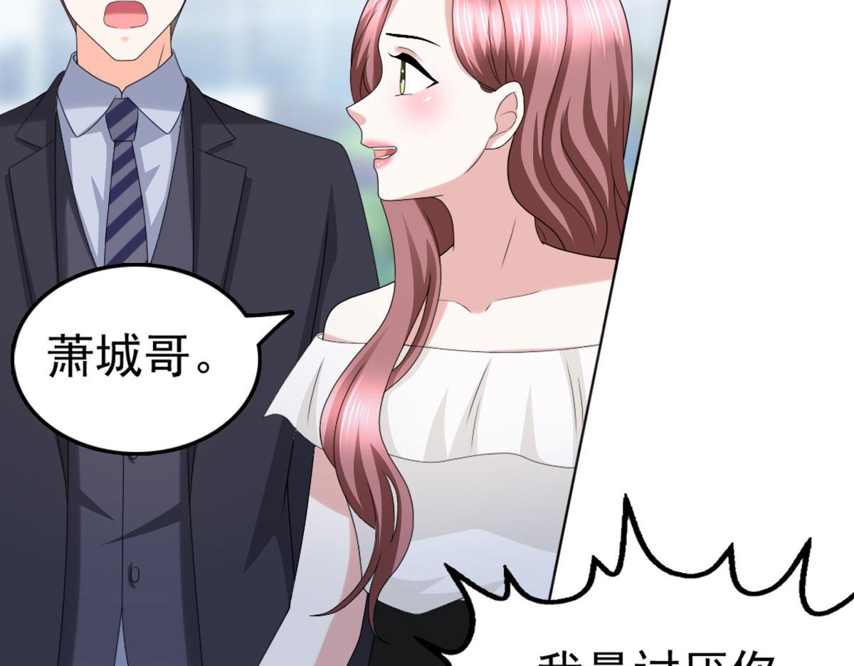 《致命媚妻总裁要复婚》第31话 玩一次狠的吧顾萧城！ 第26页