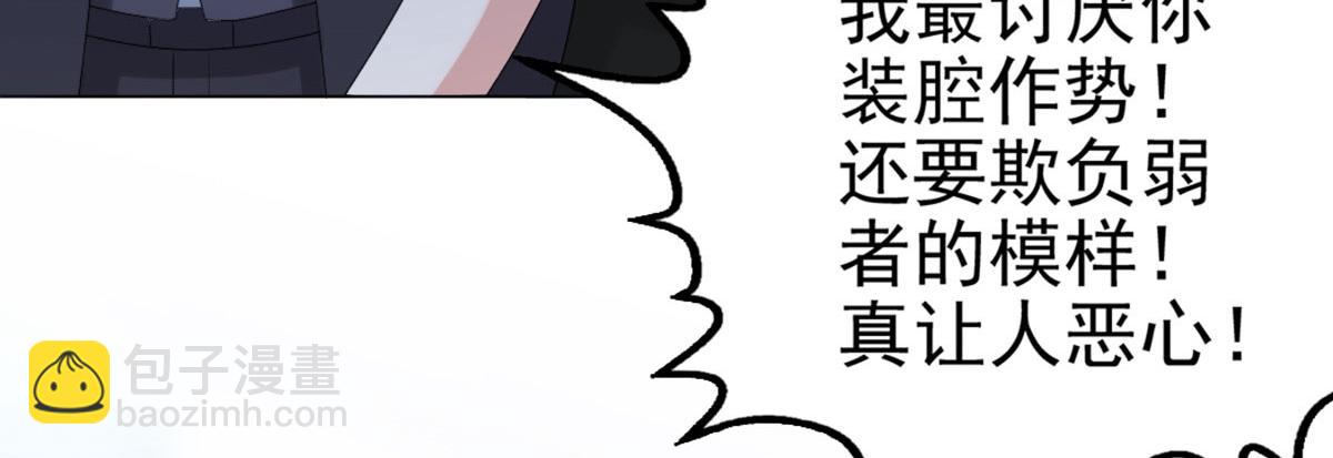 《致命媚妻总裁要复婚》第31话 玩一次狠的吧顾萧城！ 第27页