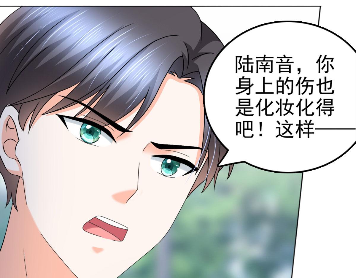 《致命媚妻总裁要复婚》第31话 玩一次狠的吧顾萧城！ 第31页