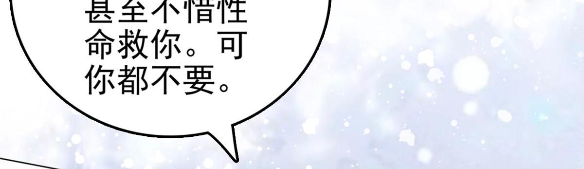 《致命媚妻总裁要复婚》第31话 玩一次狠的吧顾萧城！ 第33页