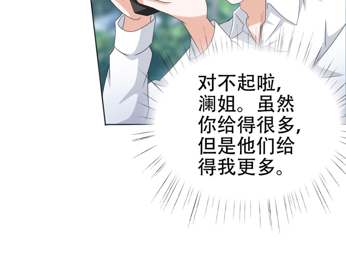 《致命媚妻总裁要复婚》第31话 玩一次狠的吧顾萧城！ 第38页
