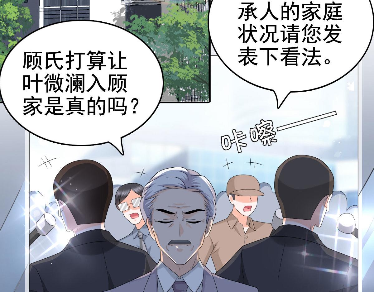 《致命媚妻总裁要复婚》第31话 玩一次狠的吧顾萧城！ 第41页