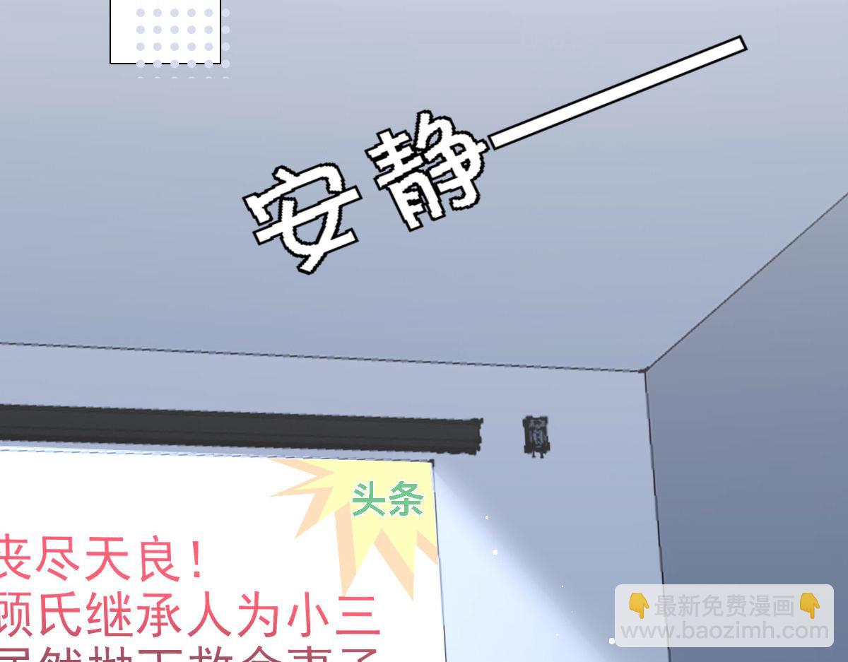 《致命媚妻总裁要复婚》第31话 玩一次狠的吧顾萧城！ 第44页