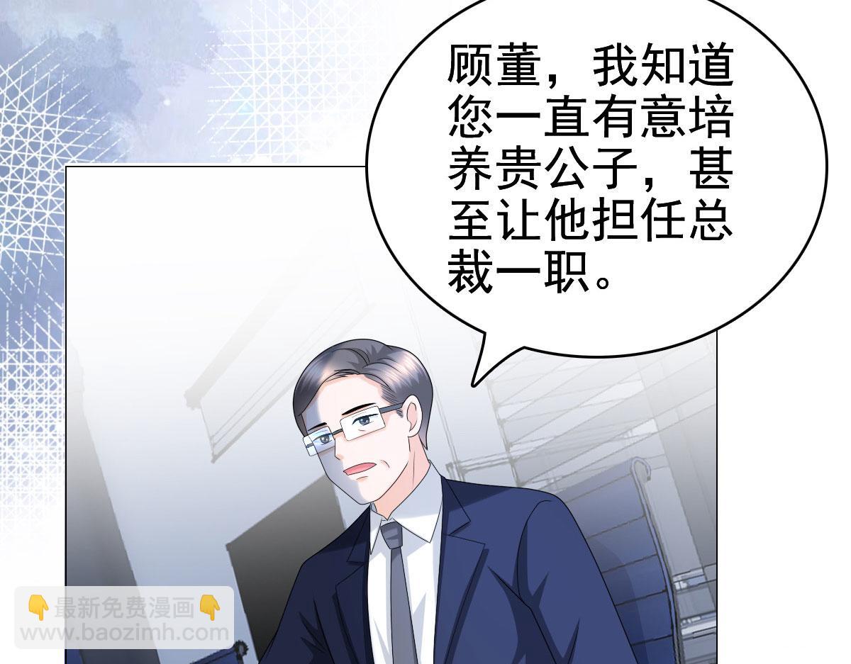 《致命媚妻总裁要复婚》第31话 玩一次狠的吧顾萧城！ 第47页