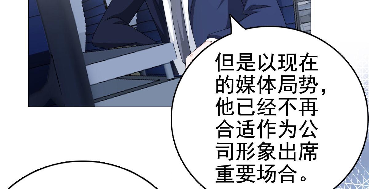 《致命媚妻总裁要复婚》第31话 玩一次狠的吧顾萧城！ 第48页