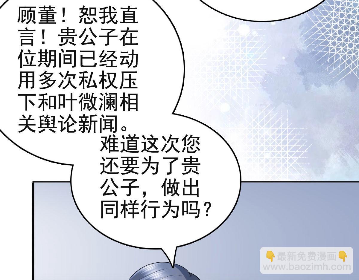 《致命媚妻总裁要复婚》第31话 玩一次狠的吧顾萧城！ 第49页