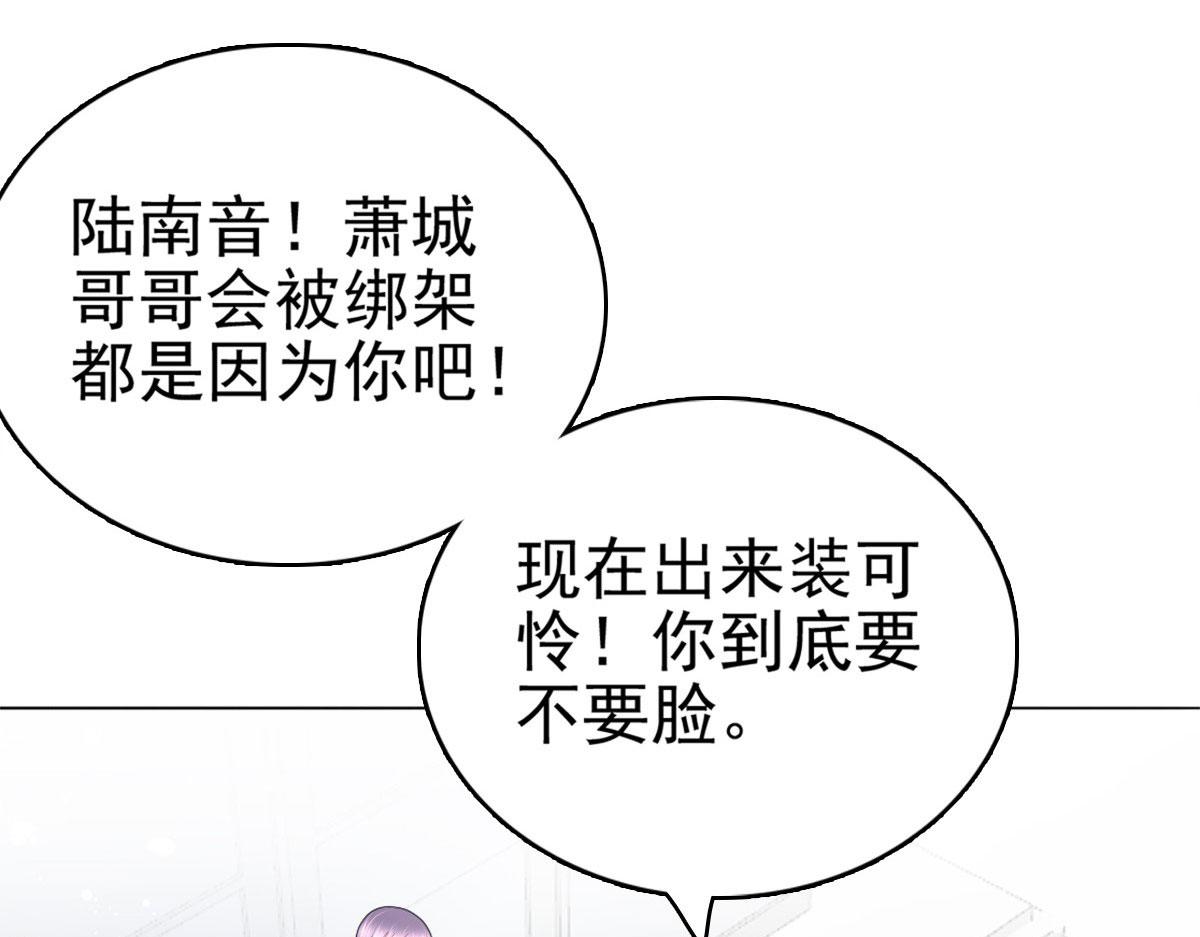 《致命媚妻总裁要复婚》第31话 玩一次狠的吧顾萧城！ 第6页