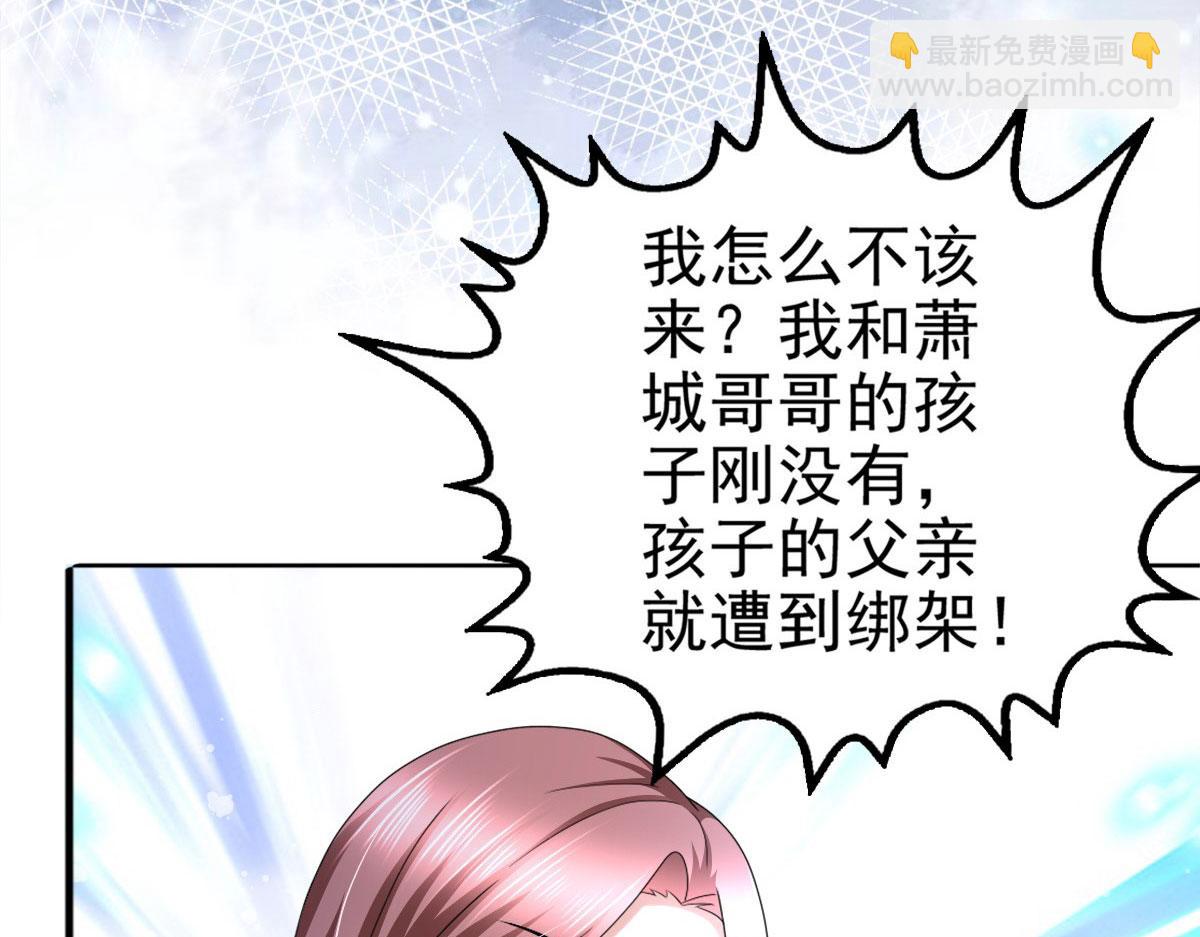 《致命媚妻总裁要复婚》第31话 玩一次狠的吧顾萧城！ 第9页