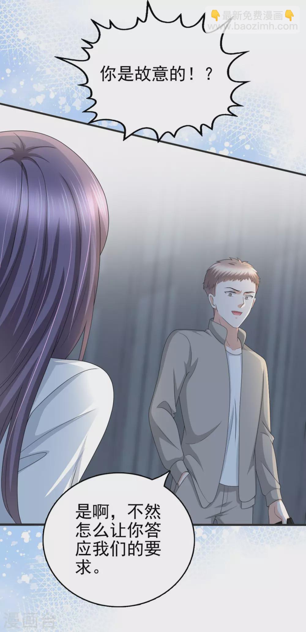 《致命媚妻总裁要复婚》第29话 计划之中 第10页
