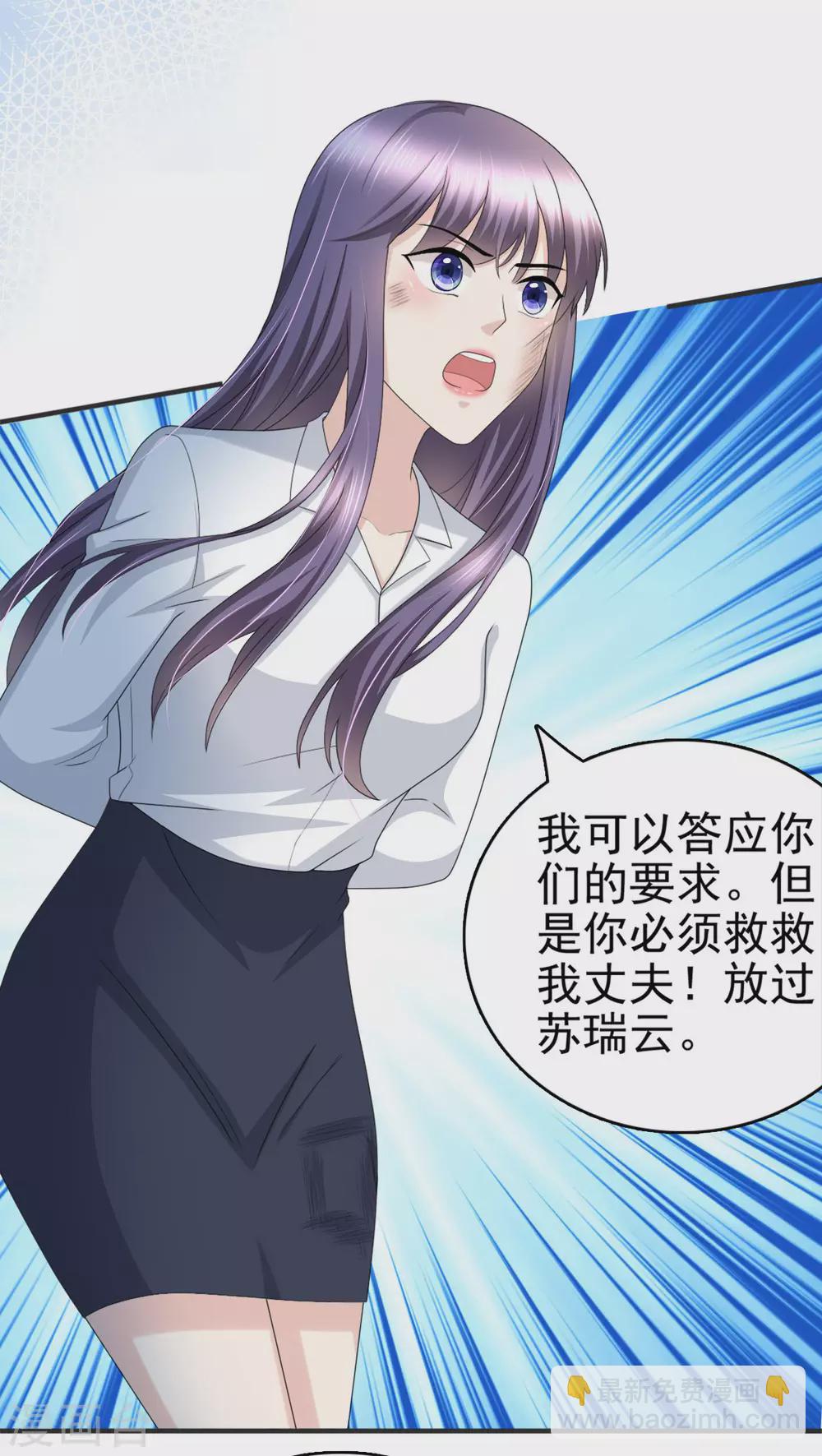 《致命媚妻总裁要复婚》第29话 计划之中 第11页