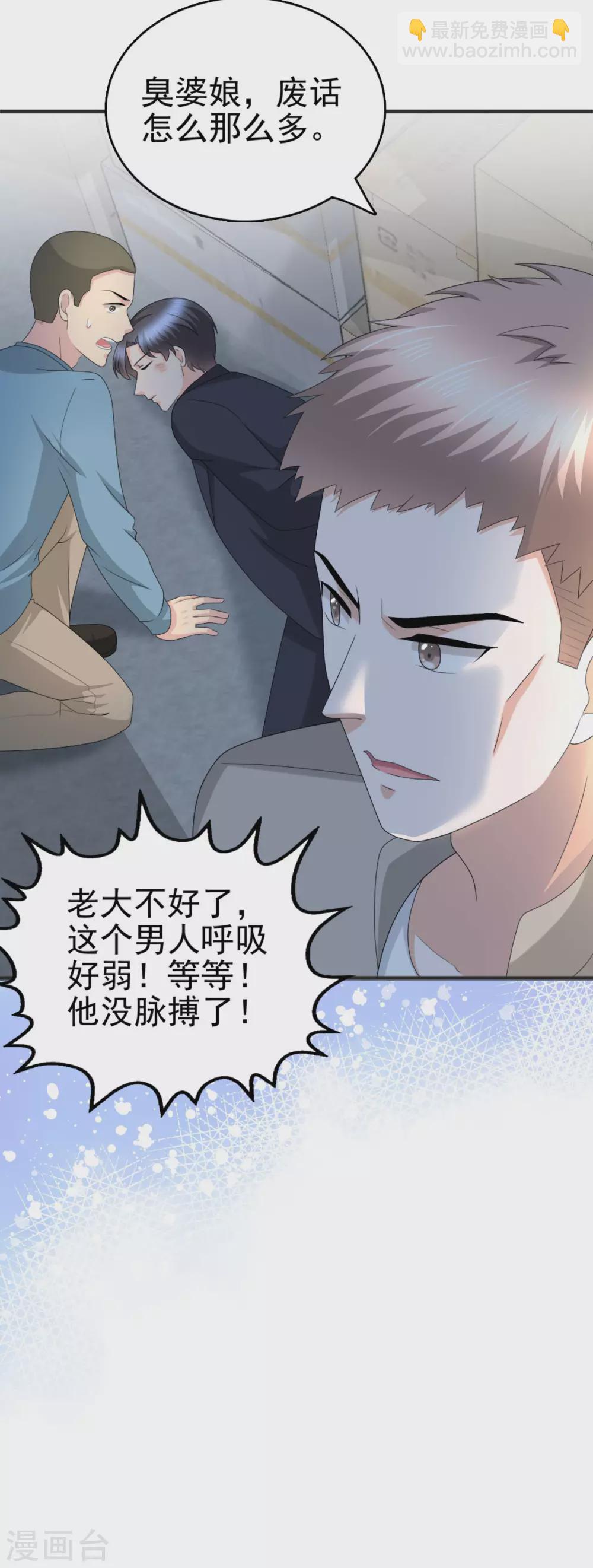 《致命媚妻总裁要复婚》第29话 计划之中 第12页
