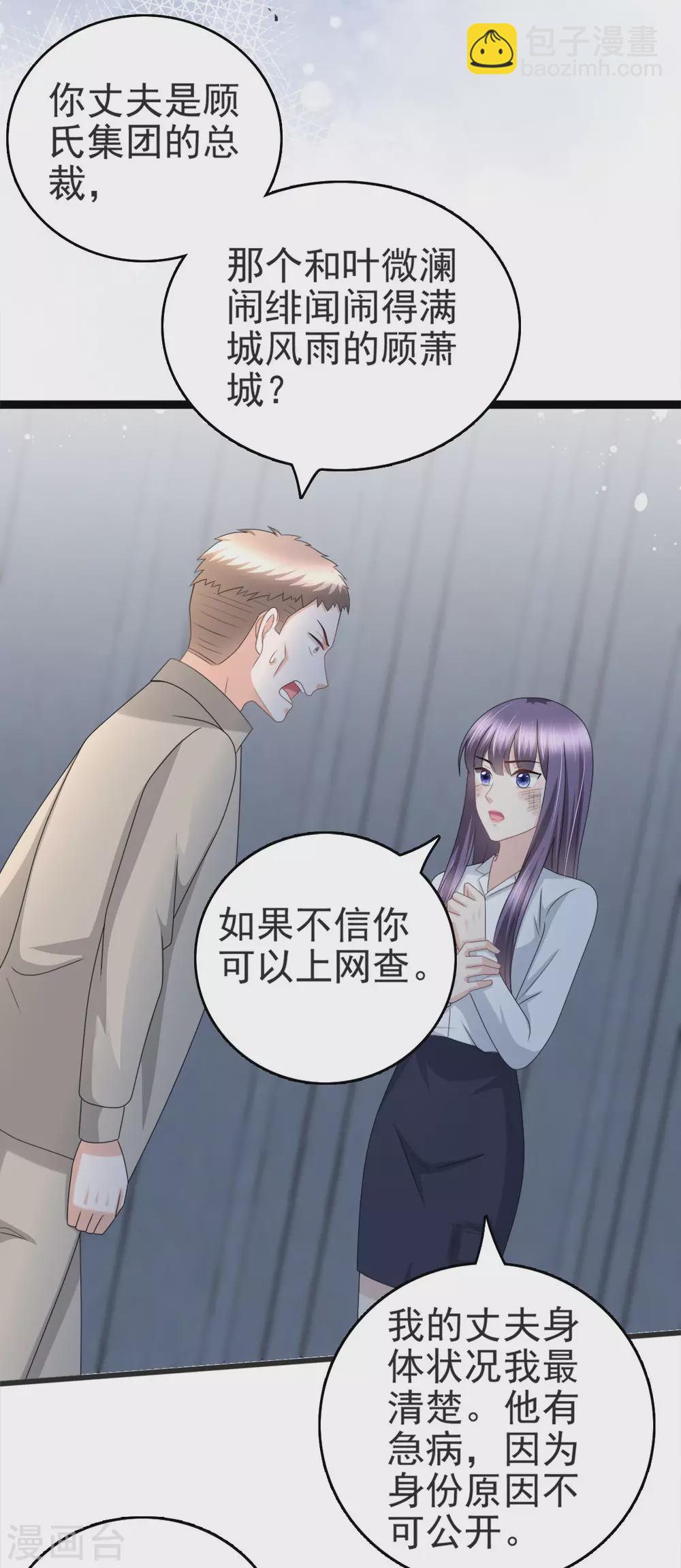 《致命媚妻总裁要复婚》第29话 计划之中 第14页