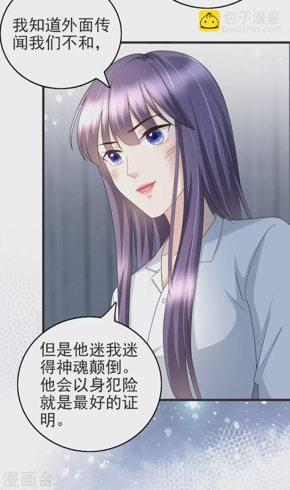 《致命媚妻总裁要复婚》第29话 计划之中 第15页