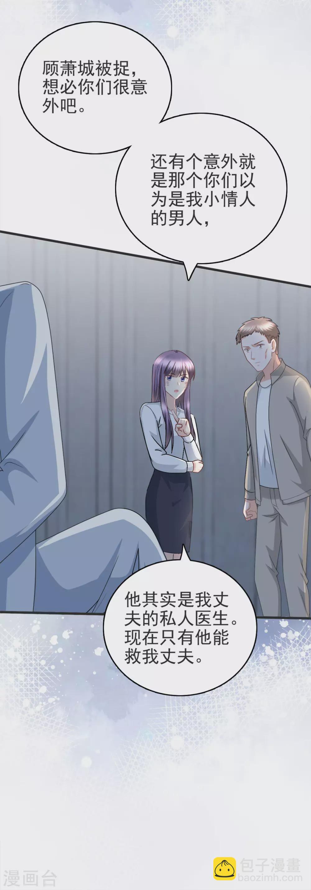 《致命媚妻总裁要复婚》第29话 计划之中 第16页