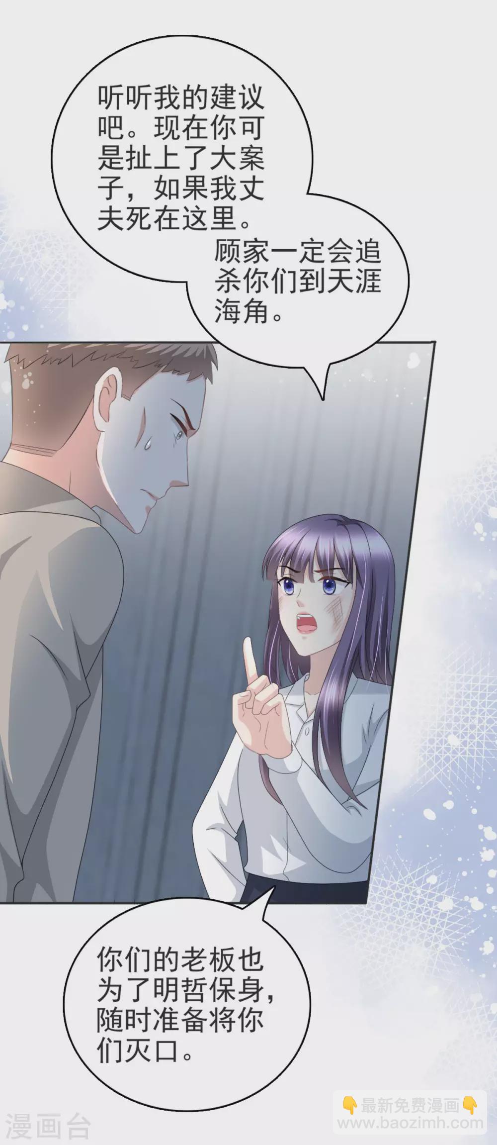 《致命媚妻总裁要复婚》第29话 计划之中 第17页