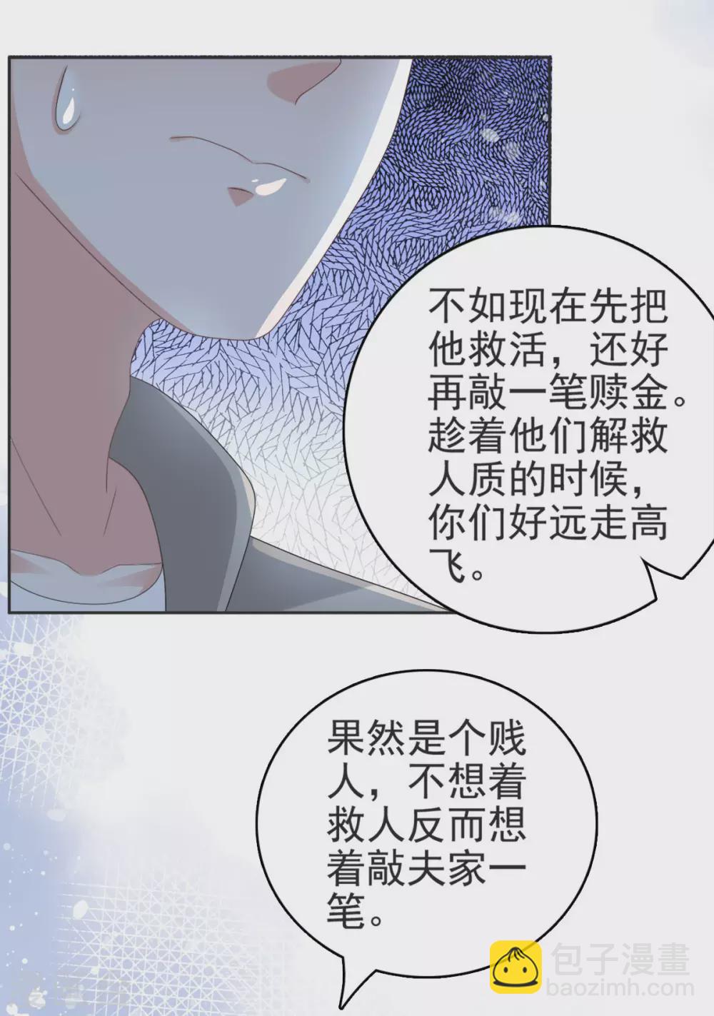 《致命媚妻总裁要复婚》第29话 计划之中 第18页