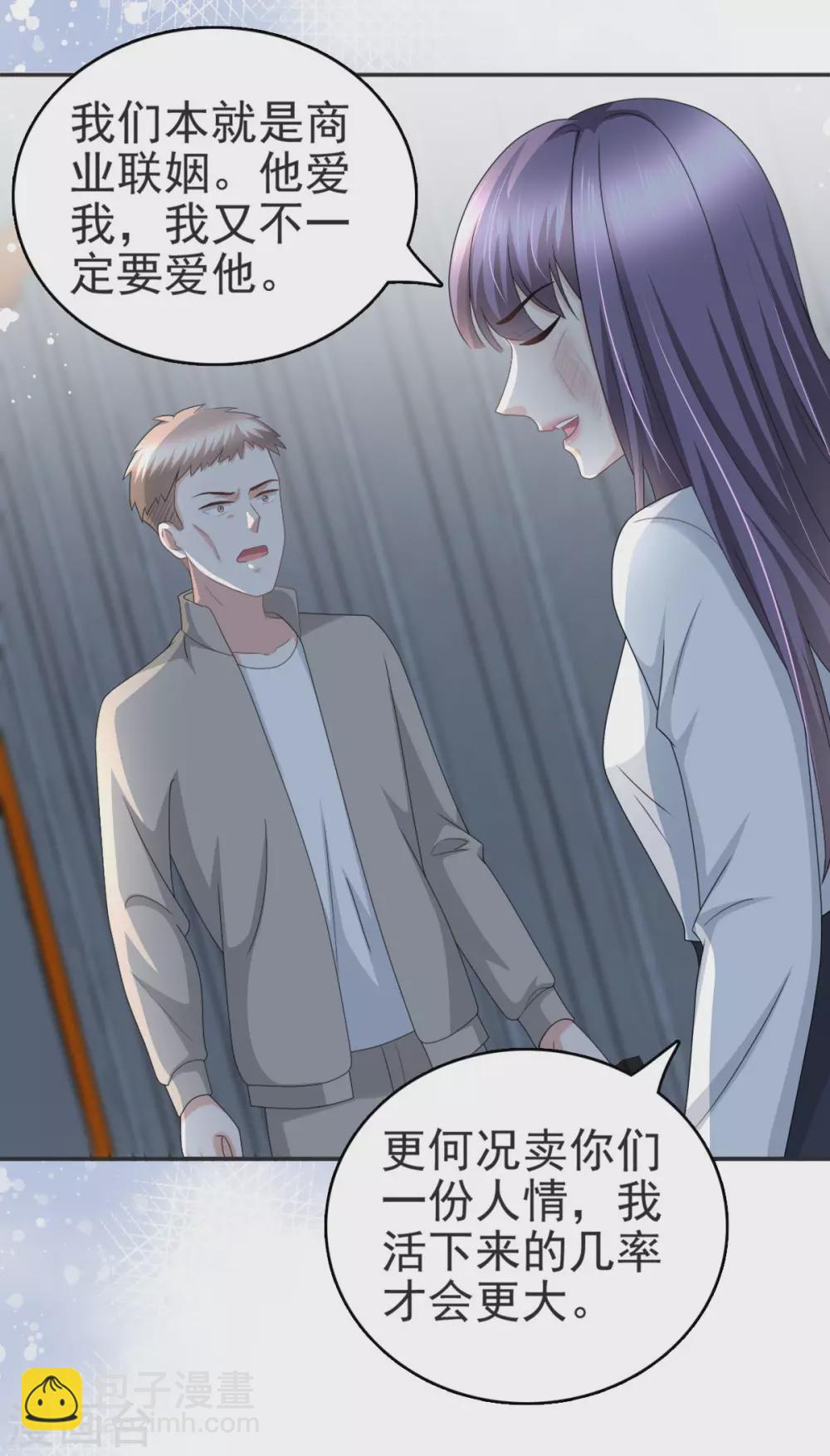 《致命媚妻总裁要复婚》第29话 计划之中 第19页
