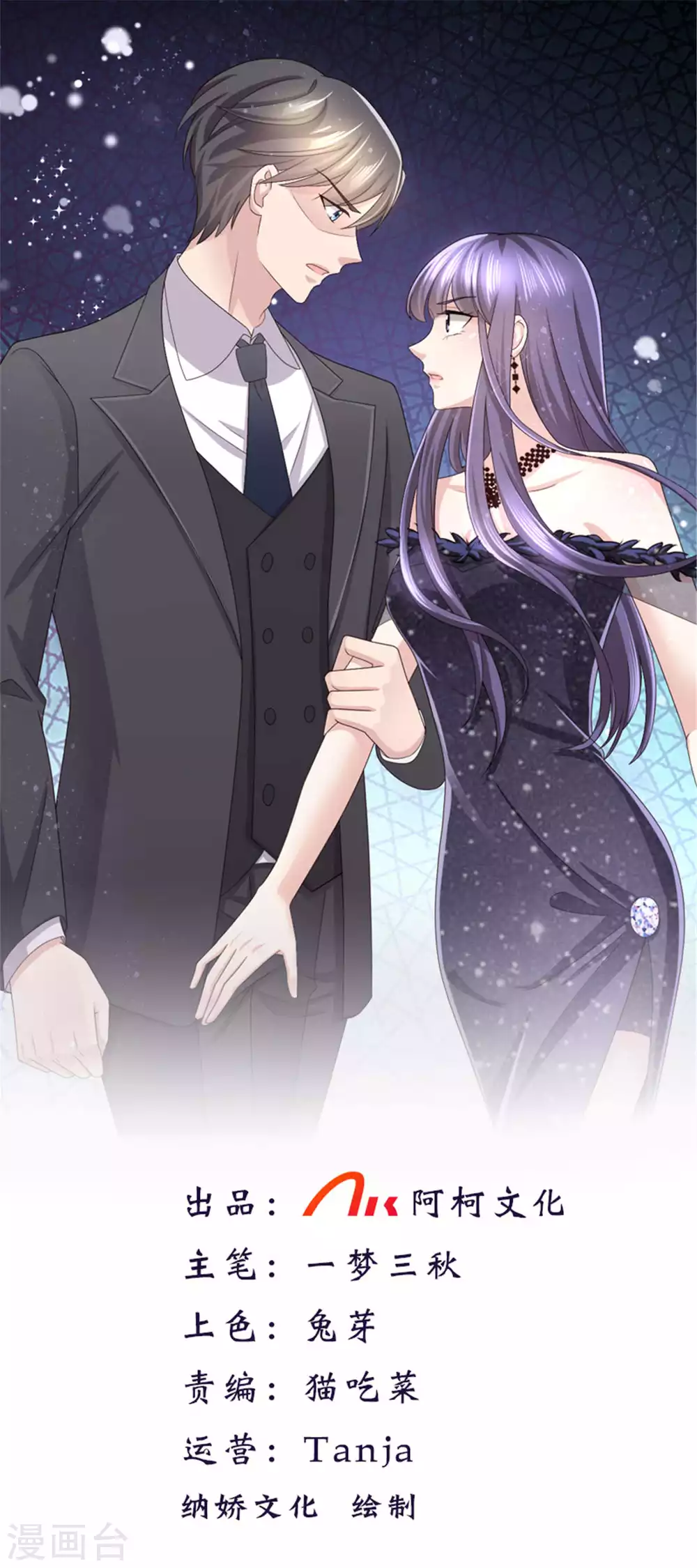《致命媚妻总裁要复婚》第29话 计划之中 第1页
