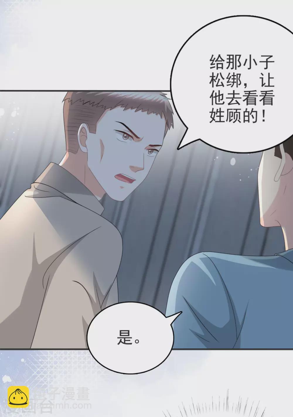 《致命媚妻总裁要复婚》第29话 计划之中 第20页