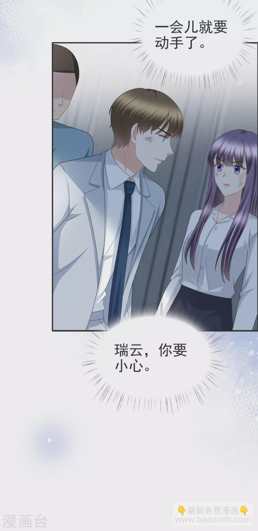 《致命媚妻总裁要复婚》第29话 计划之中 第21页